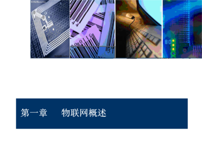 物联网技术与应用 武奇生物物联网应用服务解析